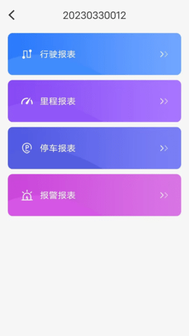 新途管车 1.2.4 官方版 2