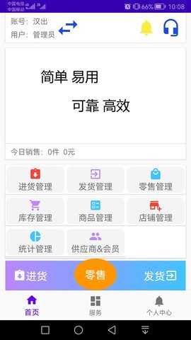 汉出进销存 3.7.1 安卓版 2