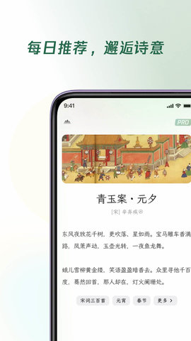有诗 1.0.3 最新版 2