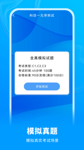 驾驶证考试 4.2.2 安卓版 3