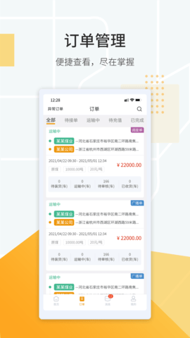 鸿飞达货主 1.0.26 官方版 2