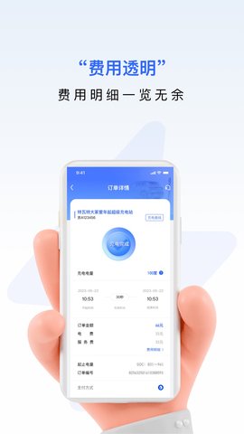 九州超充 1.0.5  4