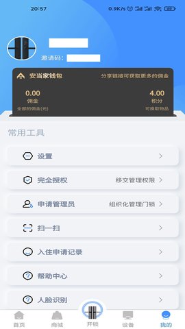 安当家 2.5.4  3
