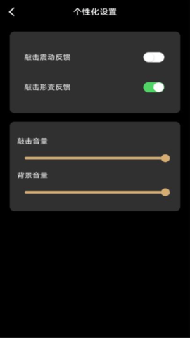 修心木鱼 1.2.8 手机版 3