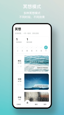 一念白噪音 1.4.1 官方版 4