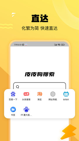皮皮狗搜索 5.0.2801 官方版 1