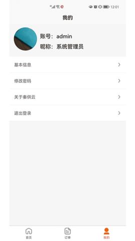 秦供云管理 1.0.9 官方版 3