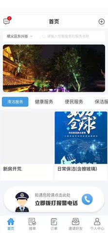 家佣小惠 1.3 官方版 3