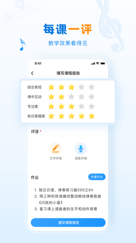 泛德音乐老师端 2.3.2  3