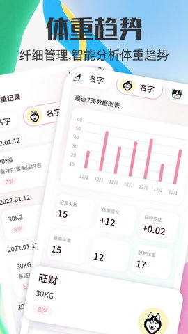 宠物对话器 1.8 最新版 3