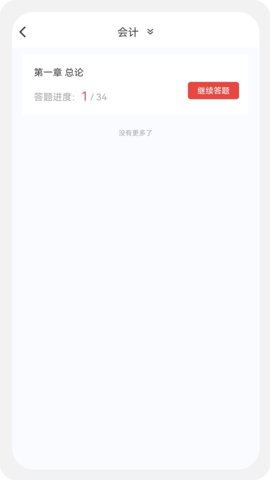 注册会计新题库 1.7.0  2