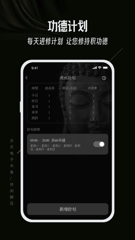 天天电子木鱼 1.0.5  2