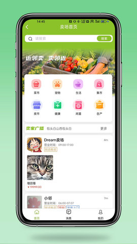 近邻卖 1.1.99 官方版 3