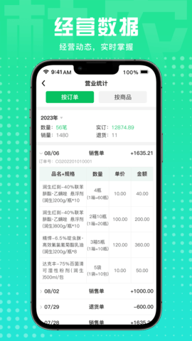 杜农供应链生产商 1.1.0 安卓版 3
