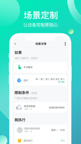 工业云智能 2.2.8 官方版 3