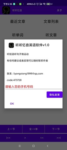 听听忆音英语软件 2.0.0.5  4