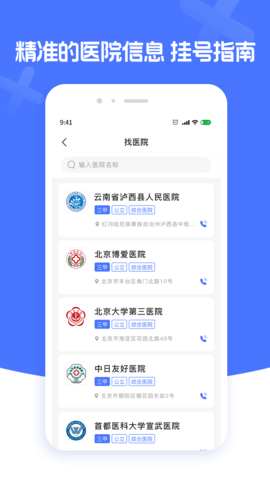 肾病医院挂号 1.4.0 安卓版 2