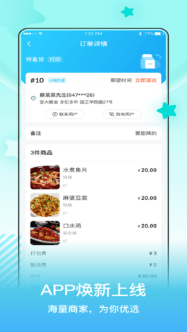 小城配送商家 1.3.7 最新版 1