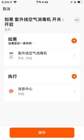 景柯智能 1.0.0 官方版 4