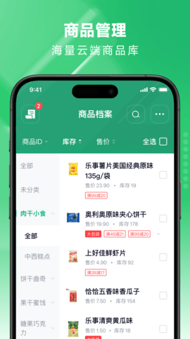 吉祥管店 3.4.6 安卓版 1