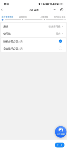 粤公证 0.0.2 安卓版 1