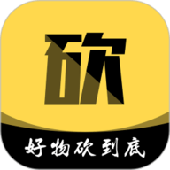 砍到底