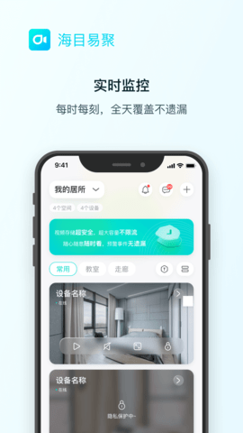 海目易聚 1.0.18 安卓版 1