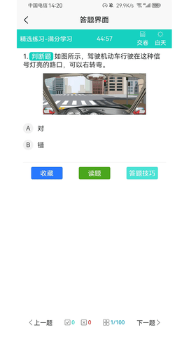 爱考仕理论答题 1.3.1 最新版 3