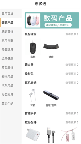 惠多选 2.0.9 安卓版 2