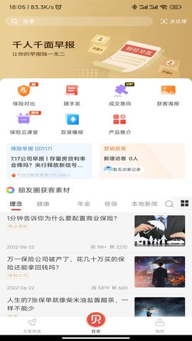 贝小保 1.25 最新版 2