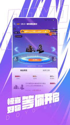 多游玛特 2.0.6 安卓版 3