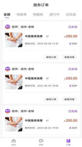 康约技师 1.1.4 官方版 3