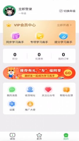 优学高手 V3.3.086 最新版 3