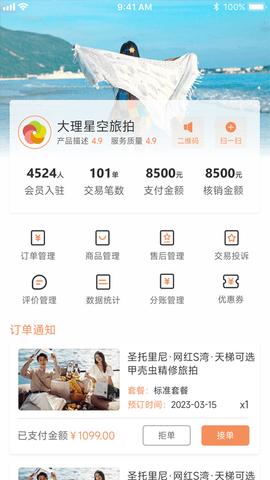 旅搭商家管理平台 1.0.907  1