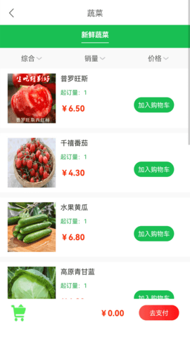 云采蔬果 v1.1.0 安卓版 3
