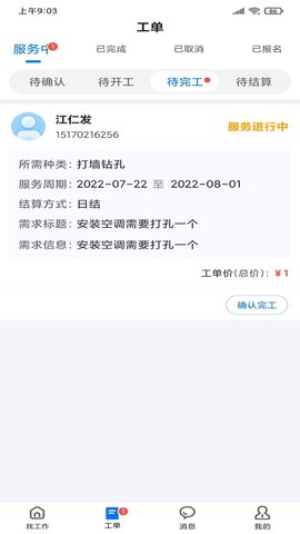 吾有空 3.3.0  2