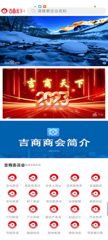 吉商天下 public-1.0.4 最新版 1