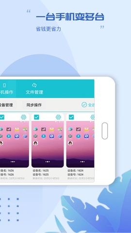 云手机虚拟大师 2.0.0  4
