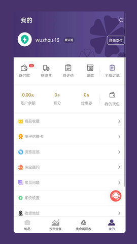 五洲金行 1.6.29 最新版 2
