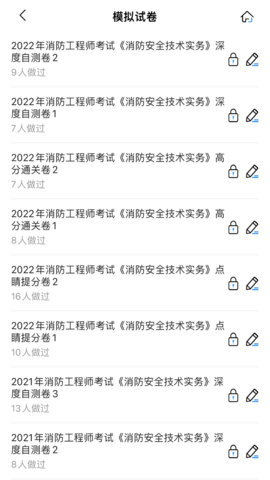 注册消防工程师考试宝典 1.9  1