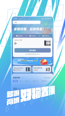 多游玛特 2.0.6 安卓版 4