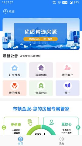 布顿金服 1.1.7 官方版 1
