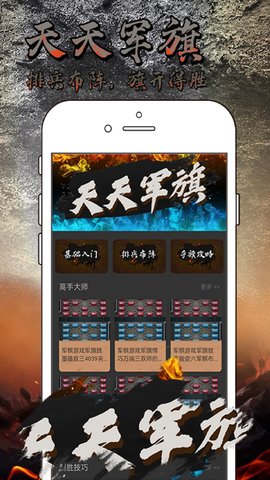 天天军旗 1.0.9 安卓版 1