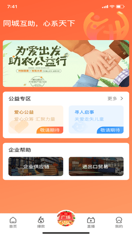 同城天下 1.1.2 手机版 3