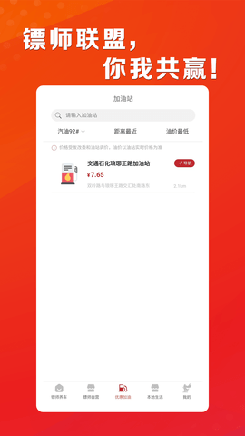 镖师联盟 1.5.8 最新版 1
