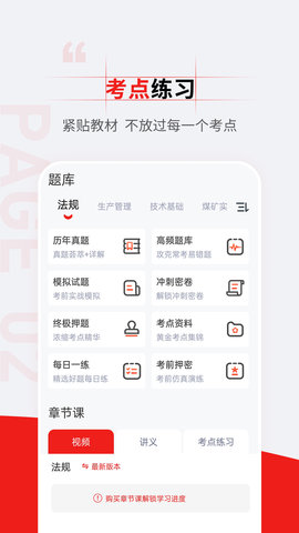 注册安全工程师准题汇 5.30 官方版 1