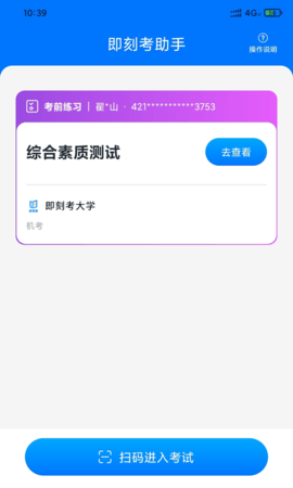 即刻考助手 1.0.2 安卓版 2