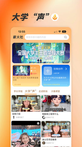 薪火社 2.5.1 官方版 1