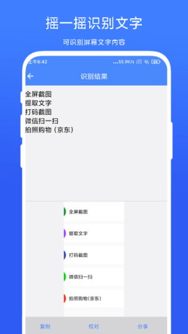 摇一摇快捷方式 1.0.3 安卓版 3