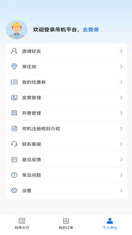 货吊吊司机端 2.9.4  2